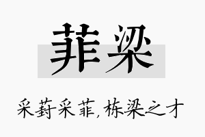 菲梁名字的寓意及含义