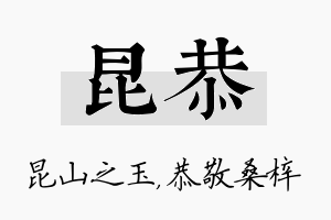 昆恭名字的寓意及含义