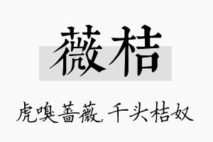 薇桔名字的寓意及含义