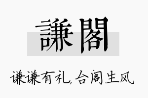 谦阁名字的寓意及含义