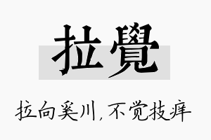 拉觉名字的寓意及含义