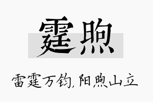 霆煦名字的寓意及含义