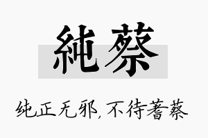 纯蔡名字的寓意及含义