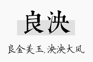 良泱名字的寓意及含义