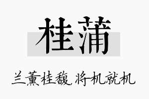 桂蒲名字的寓意及含义