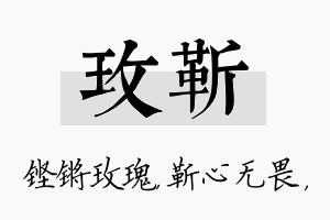 玫靳名字的寓意及含义