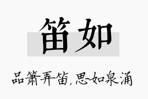 笛如名字的寓意及含义