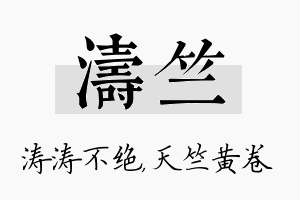 涛竺名字的寓意及含义