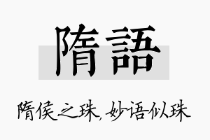 隋语名字的寓意及含义