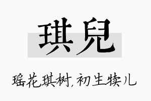 琪儿名字的寓意及含义