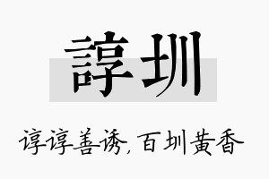 谆圳名字的寓意及含义