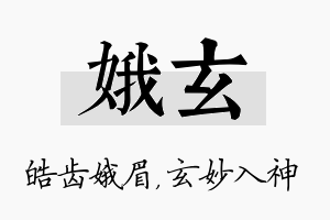 娥玄名字的寓意及含义