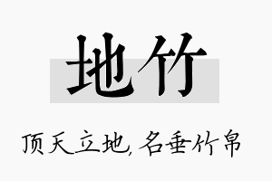 地竹名字的寓意及含义