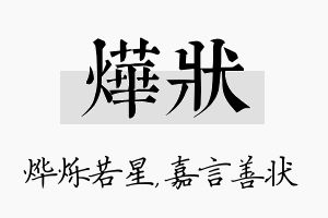 烨状名字的寓意及含义