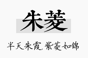 朱菱名字的寓意及含义