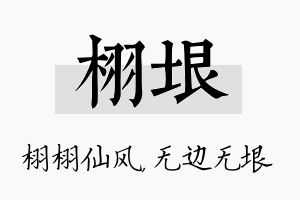 栩垠名字的寓意及含义