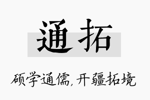 通拓名字的寓意及含义