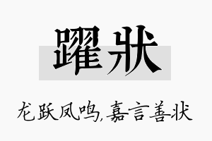 跃状名字的寓意及含义