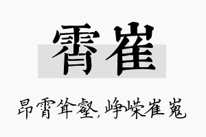 霄崔名字的寓意及含义