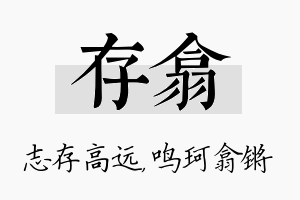 存翕名字的寓意及含义