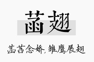 菡翅名字的寓意及含义