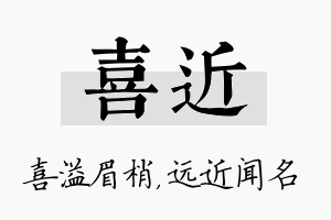 喜近名字的寓意及含义