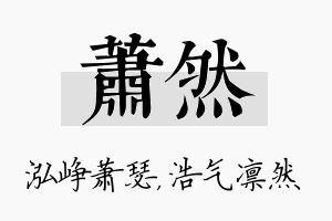 萧然名字的寓意及含义