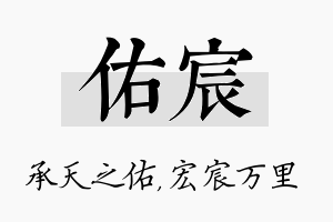 佑宸名字的寓意及含义