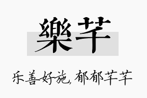 乐芊名字的寓意及含义