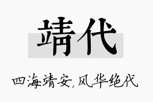 靖代名字的寓意及含义