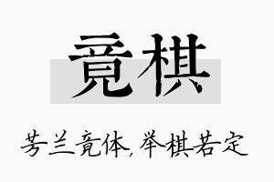 竟棋名字的寓意及含义