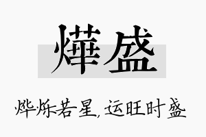 烨盛名字的寓意及含义