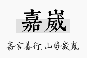 嘉崴名字的寓意及含义