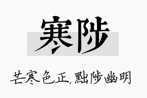 寒陟名字的寓意及含义