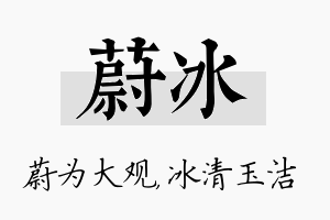 蔚冰名字的寓意及含义