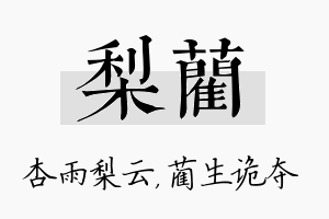 梨蔺名字的寓意及含义