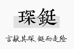 琛铤名字的寓意及含义