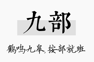 九部名字的寓意及含义