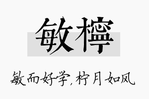 敏柠名字的寓意及含义