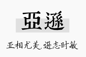 亚逊名字的寓意及含义