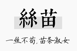 丝苗名字的寓意及含义