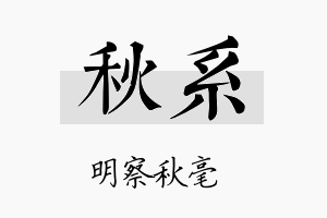 秋系名字的寓意及含义