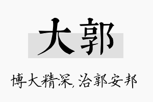 大郭名字的寓意及含义