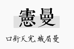 宪曼名字的寓意及含义