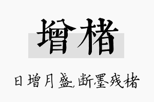 增楮名字的寓意及含义