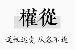 权从名字的寓意及含义