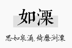 如溧名字的寓意及含义