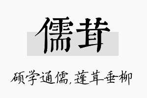 儒茸名字的寓意及含义