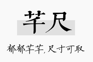 芊尺名字的寓意及含义