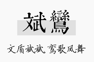 斌鸾名字的寓意及含义